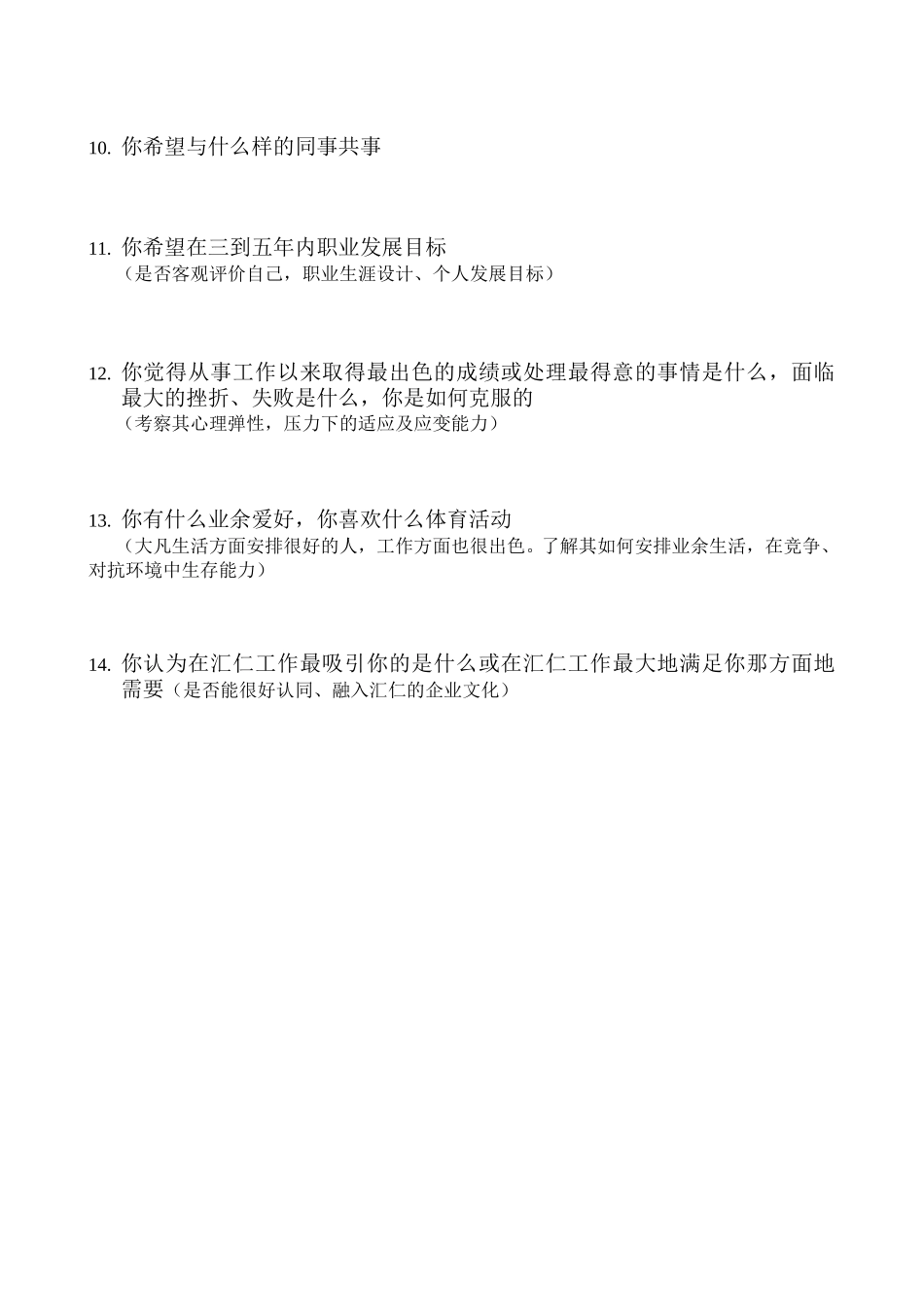 常用的面试问题.doc_第2页