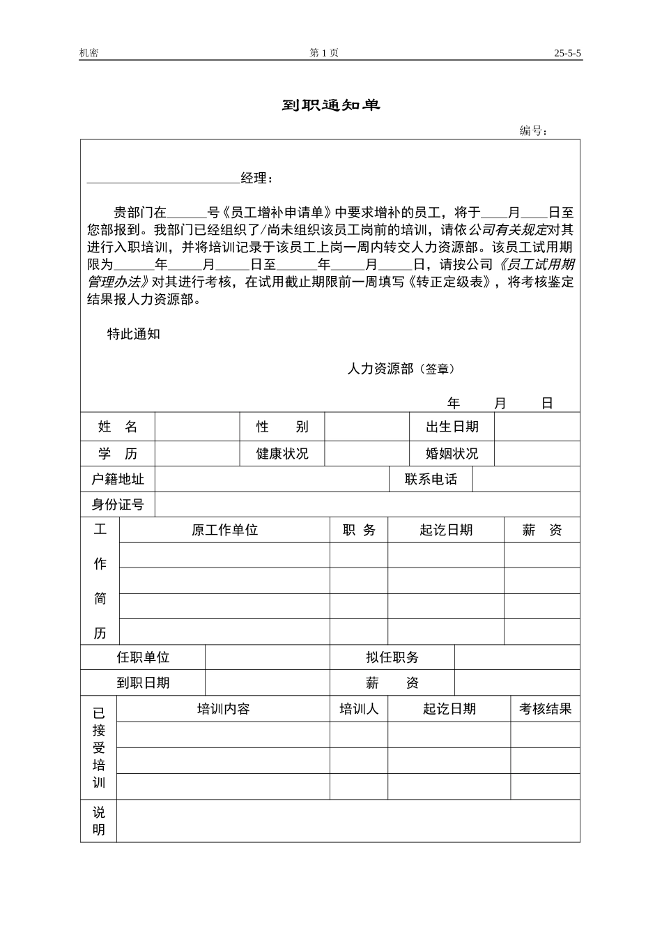 到职通知单.doc_第1页