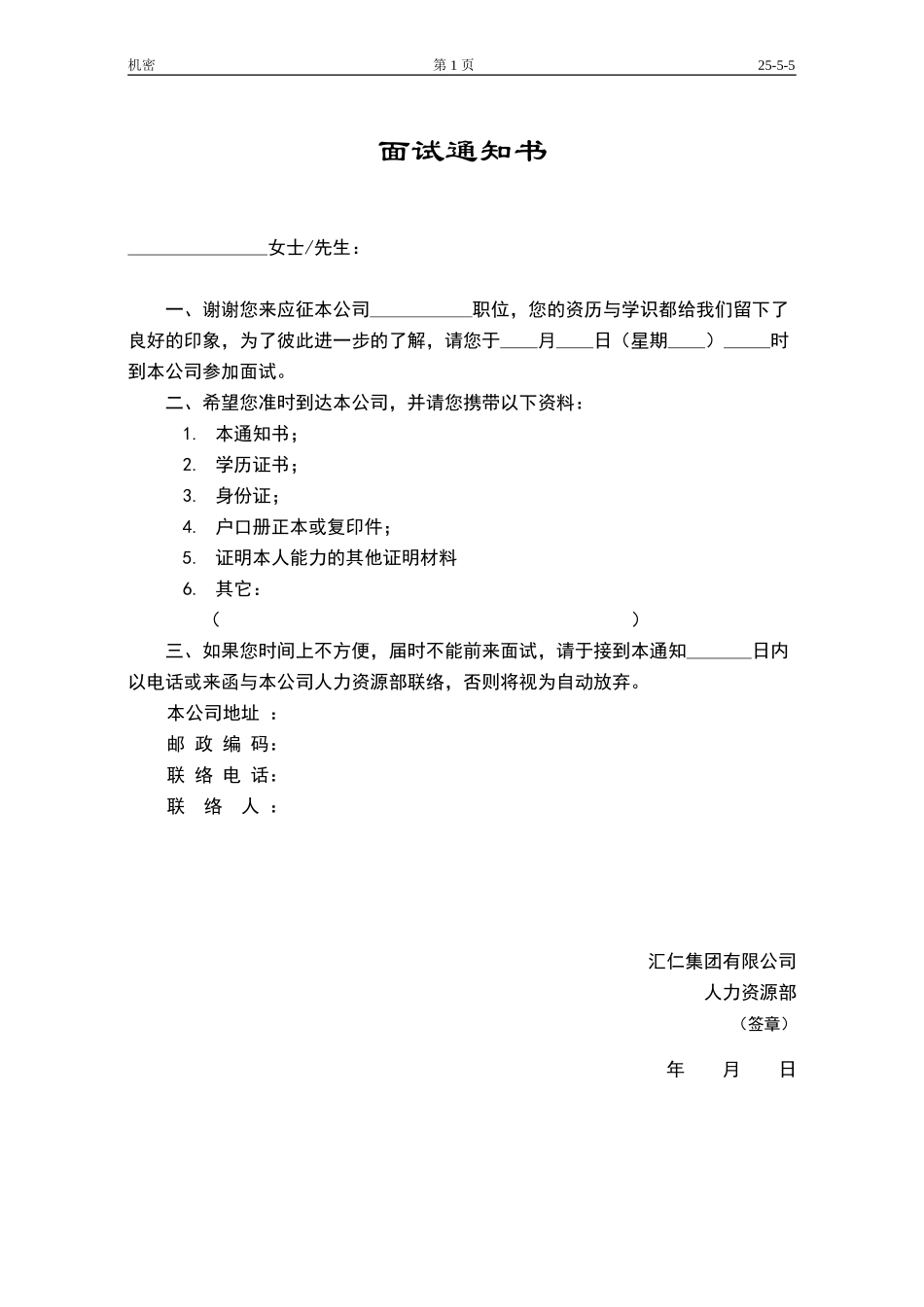 面试通知书.doc_第1页