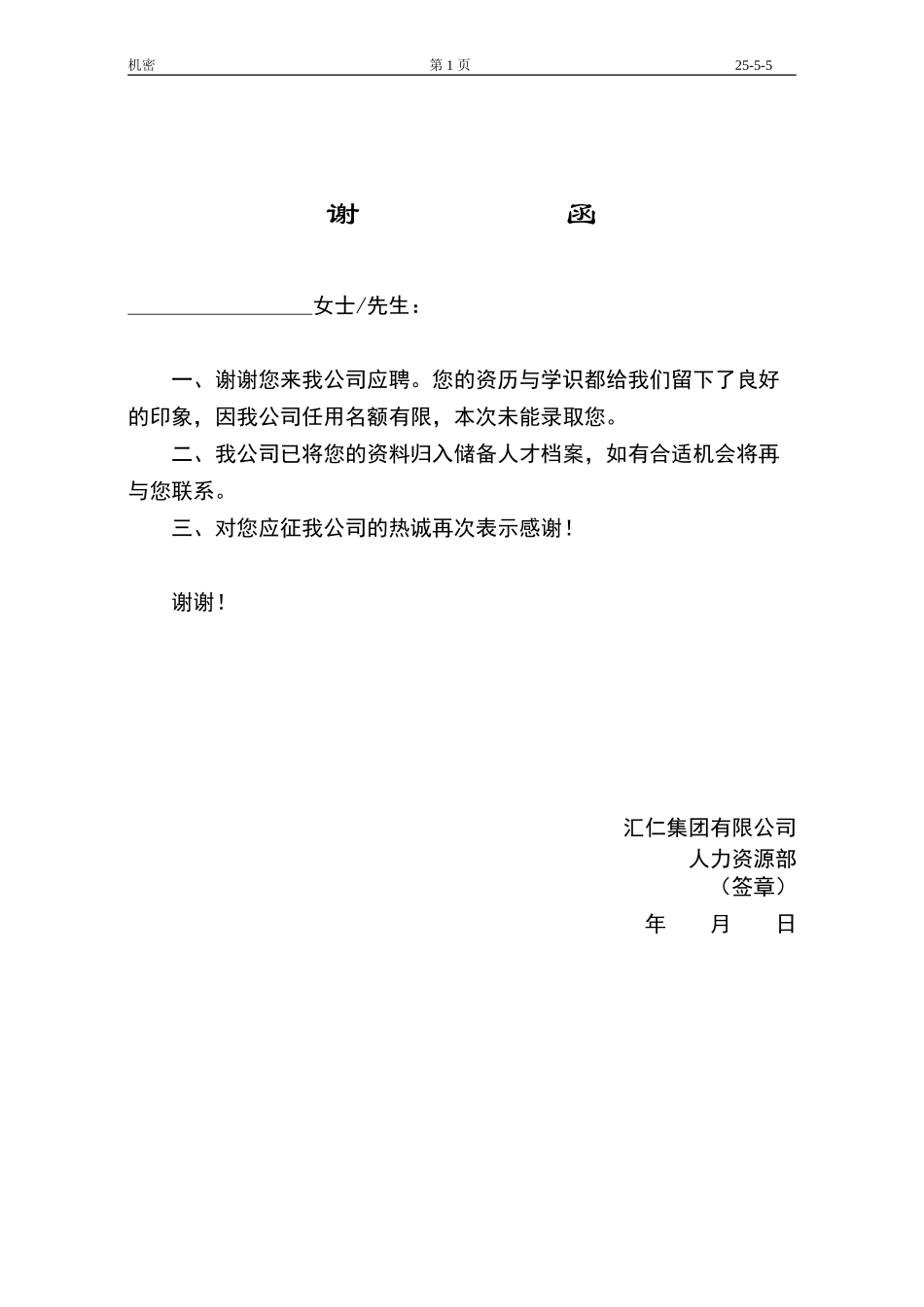 谢函.doc_第1页