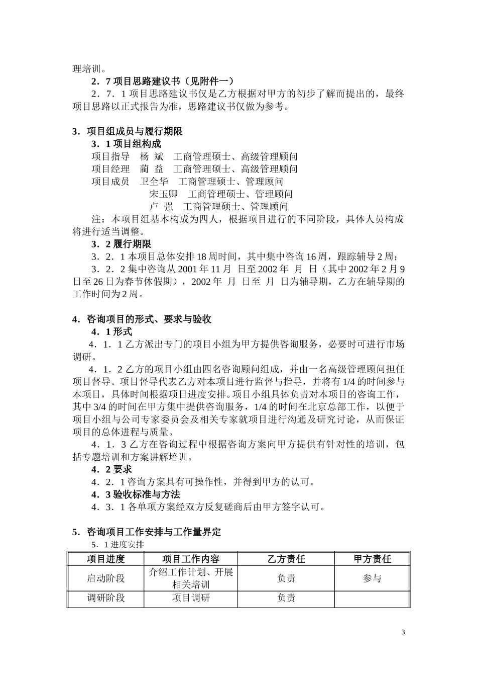汇仁集团管理咨询合同1116.doc_第3页