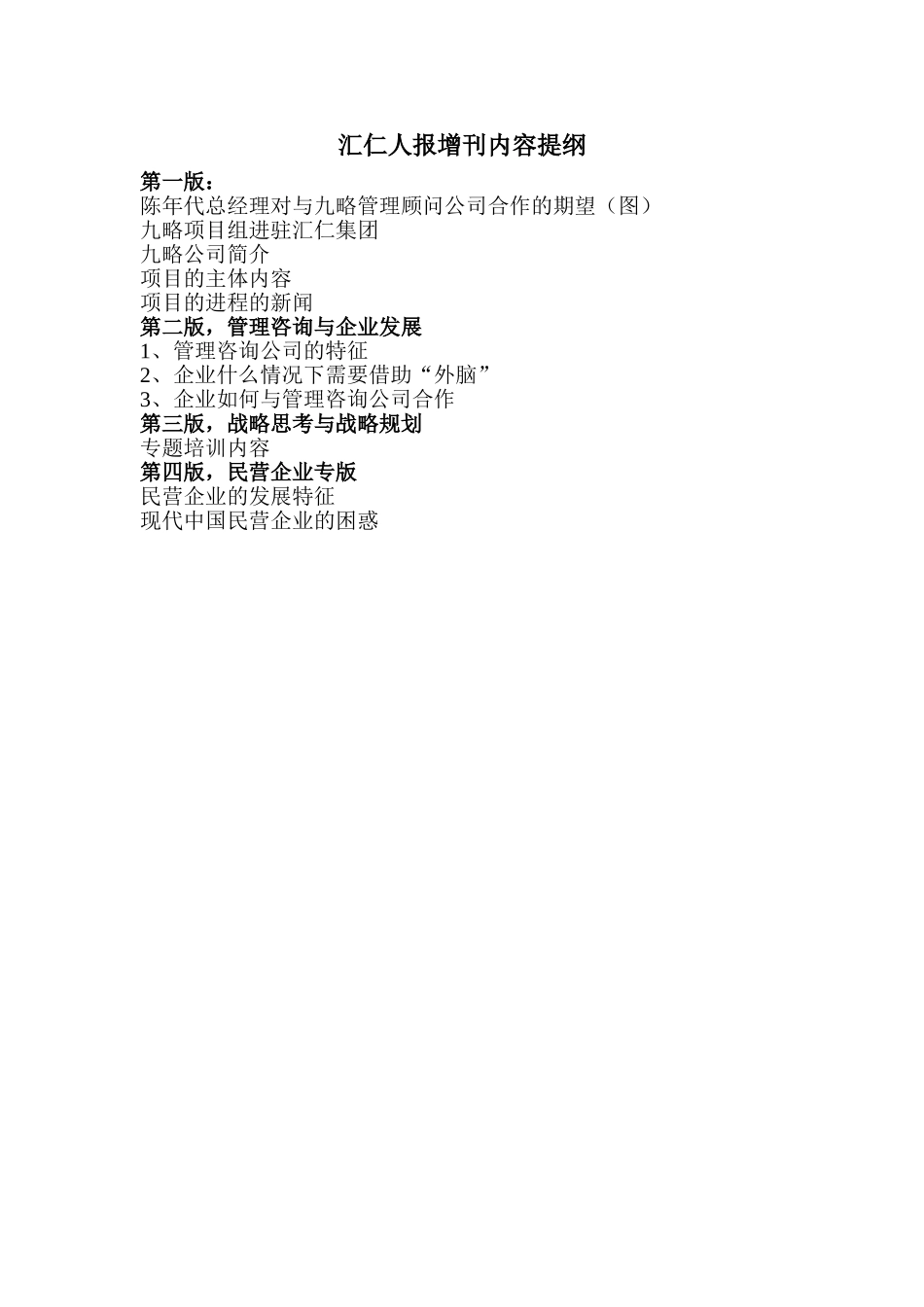 提纲.doc_第1页