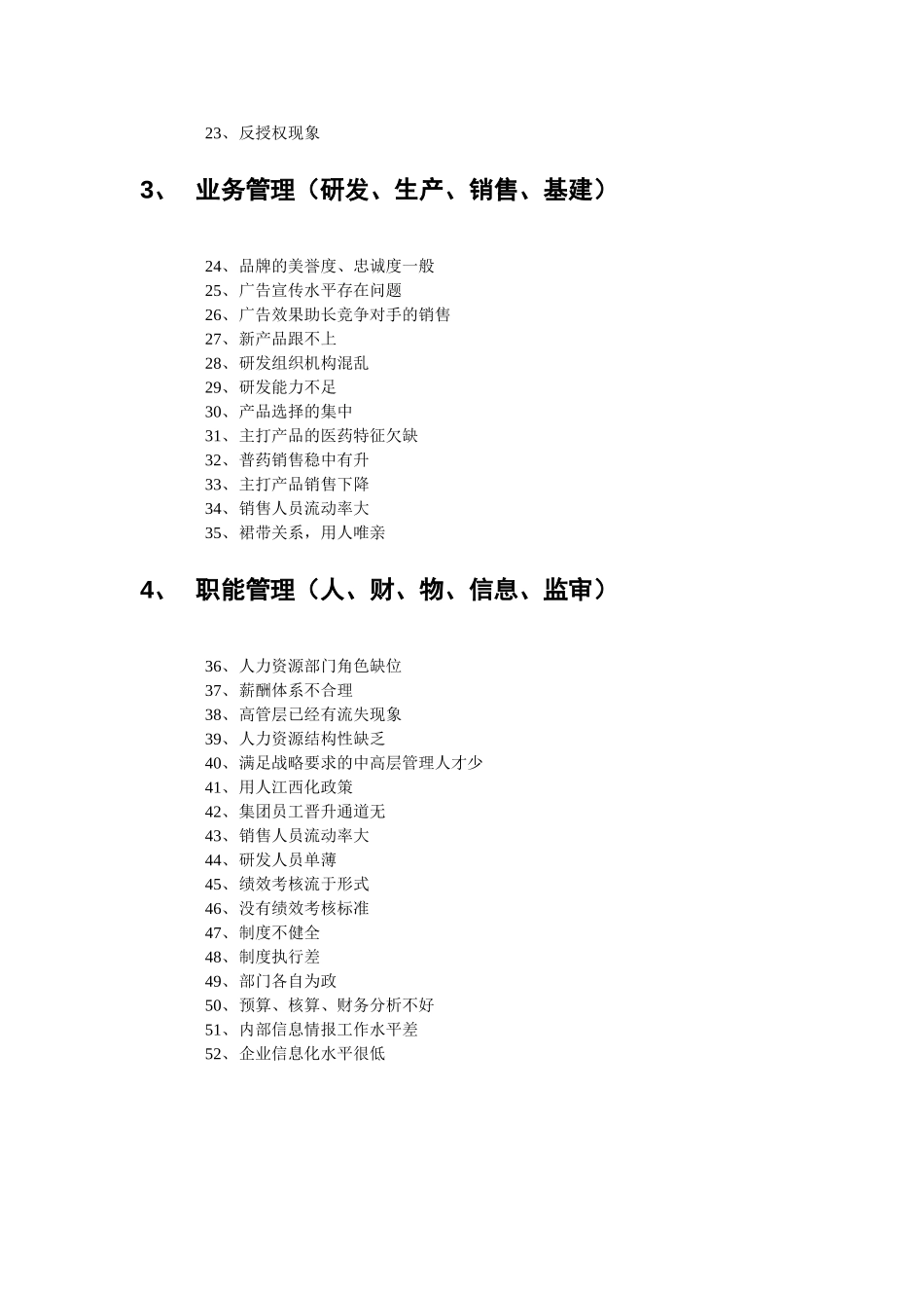 头脑风暴问题分类.doc_第2页