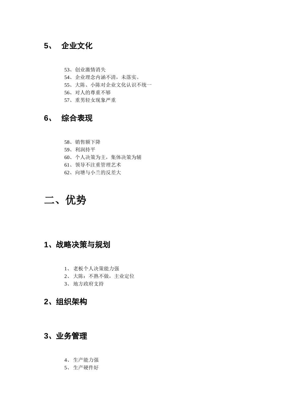 头脑风暴问题分类.doc_第3页