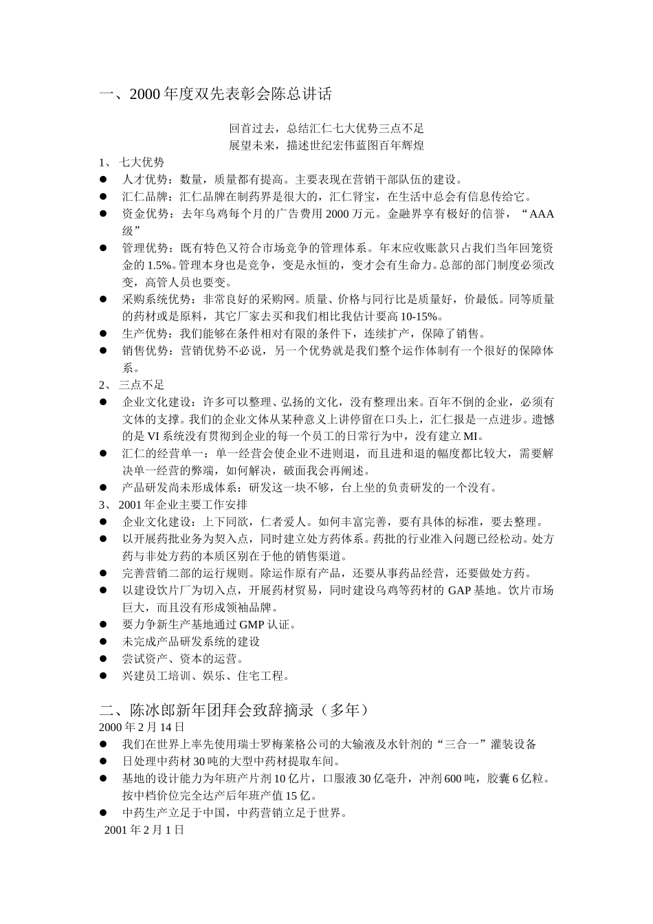 总裁讲话学习.doc_第1页