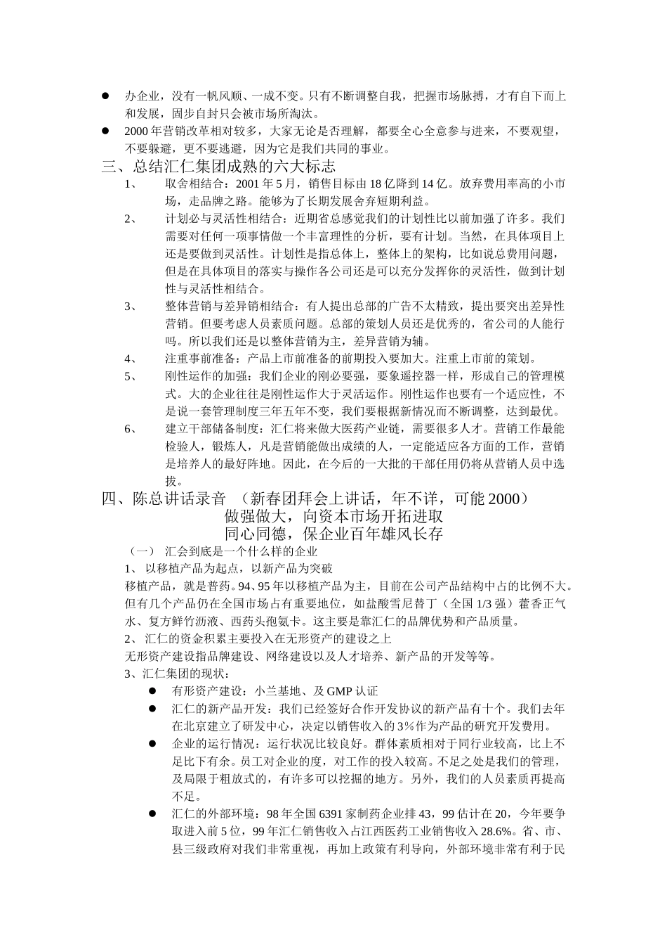 总裁讲话学习.doc_第2页