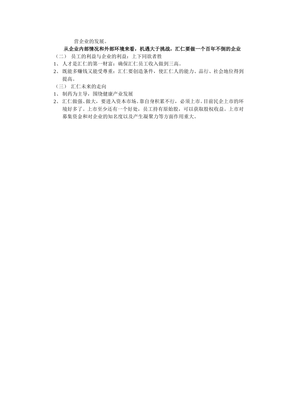 总裁讲话学习.doc_第3页