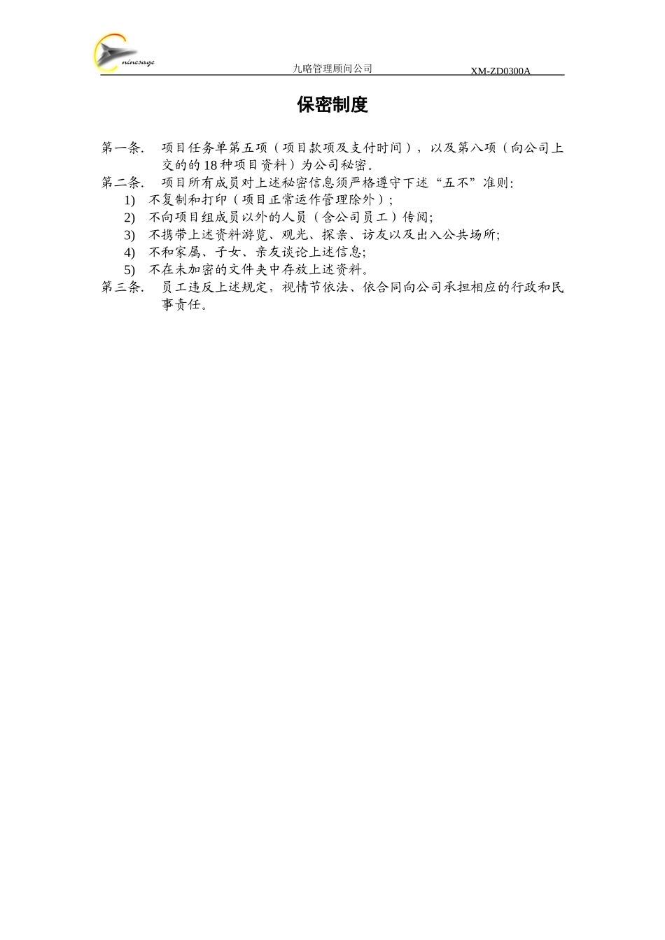 保密制度.doc_第1页