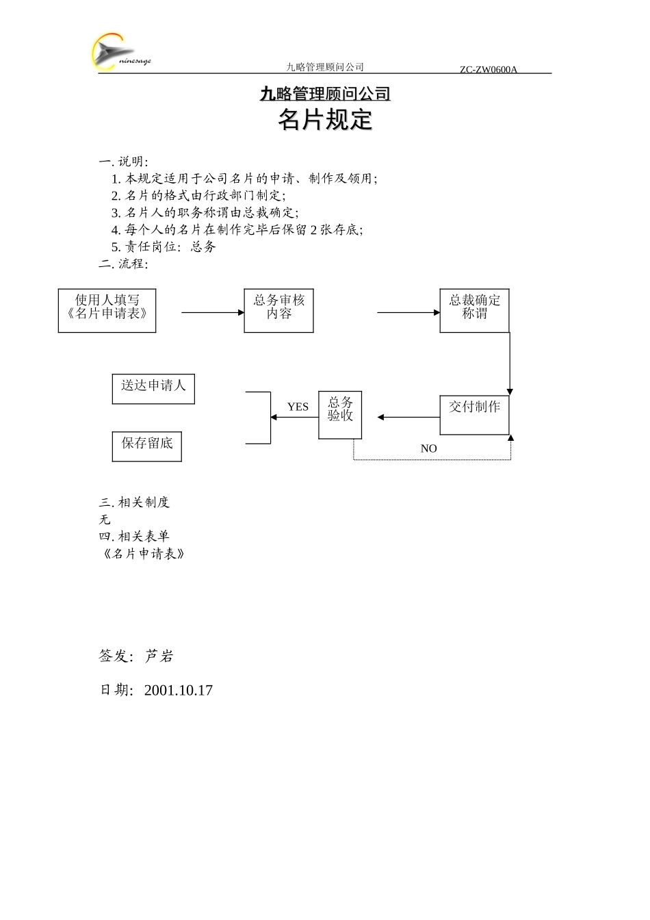 名片规定.doc_第1页