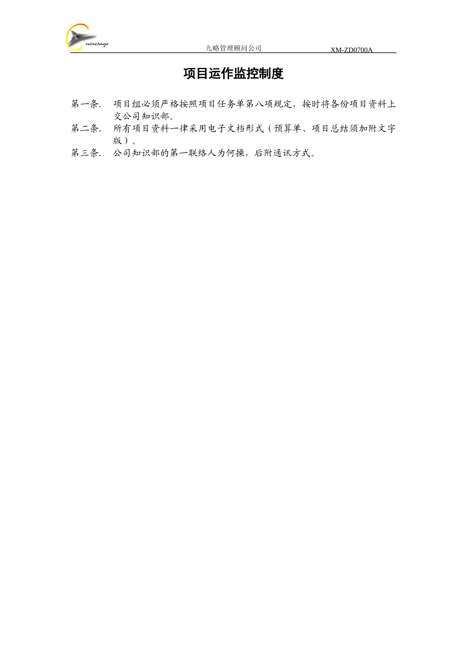 项目运作监控制度.doc_第1页