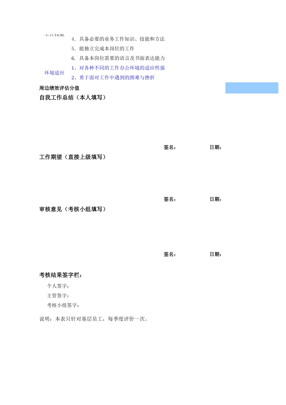 考核用表.xls_第2页