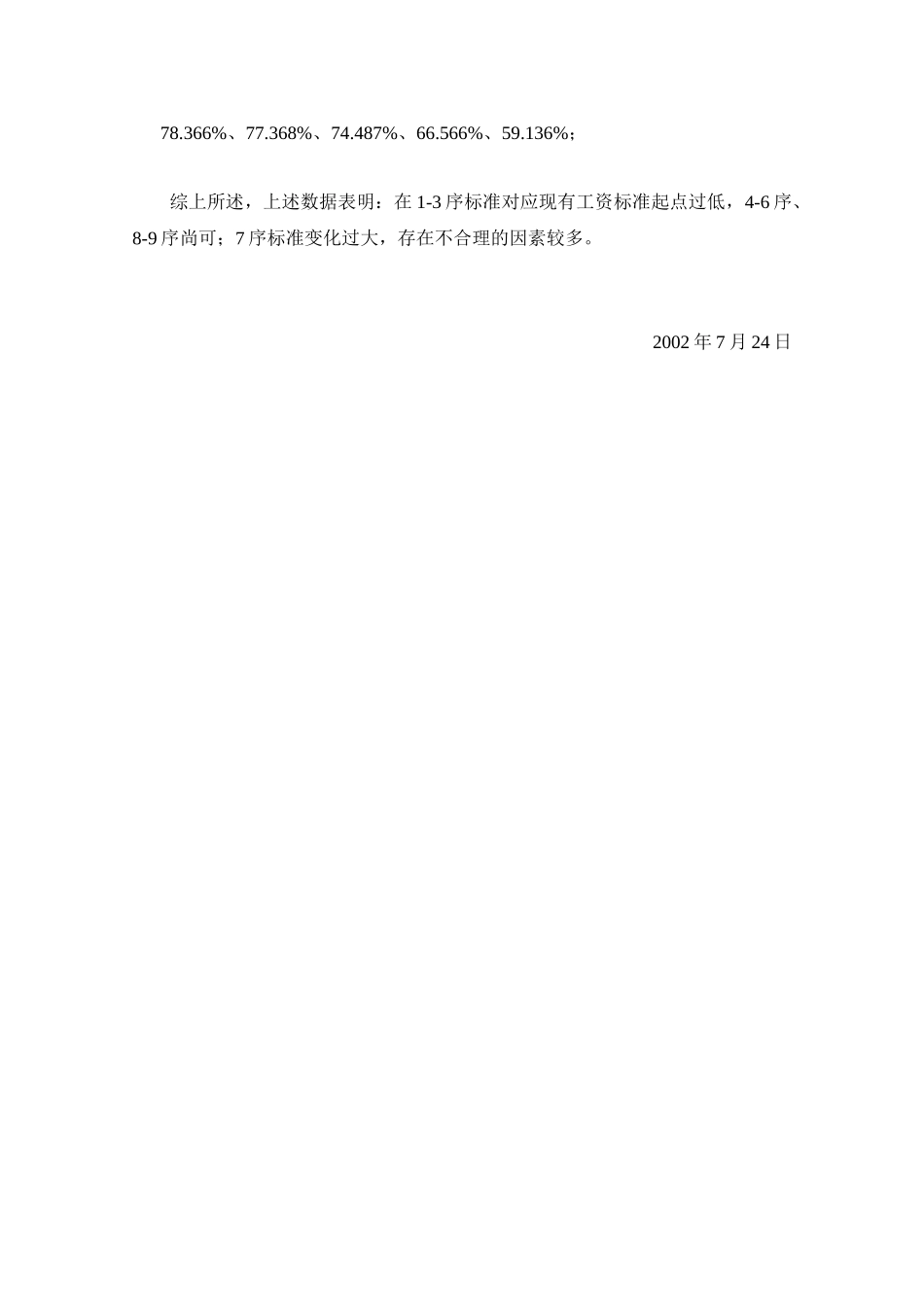 数据分析报告.doc_第2页