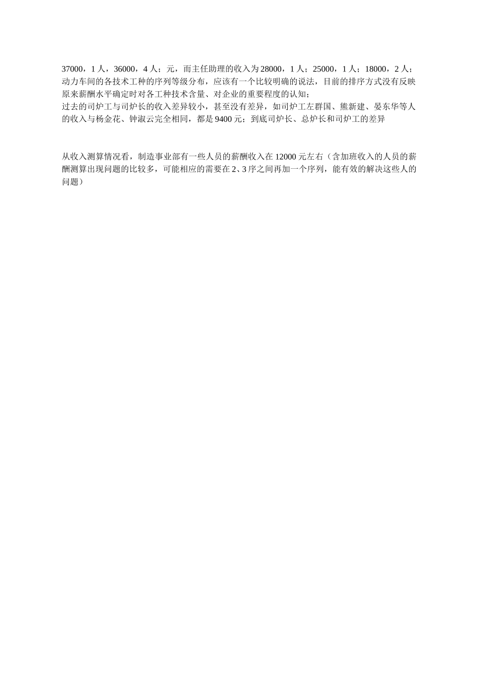 薪酬测算中存在的一些问题.doc_第2页