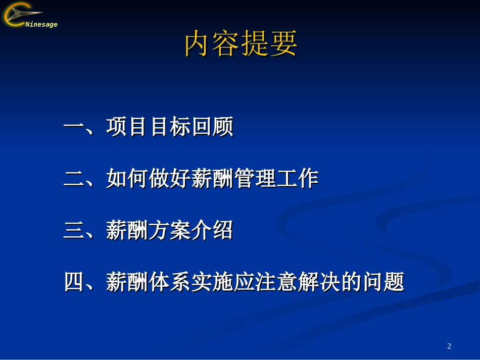 薪酬管理培训0822.ppt_第2页