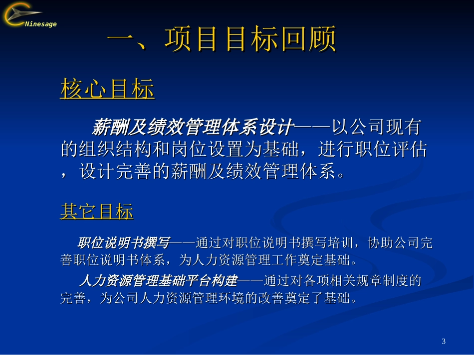 薪酬管理培训0822.ppt_第3页