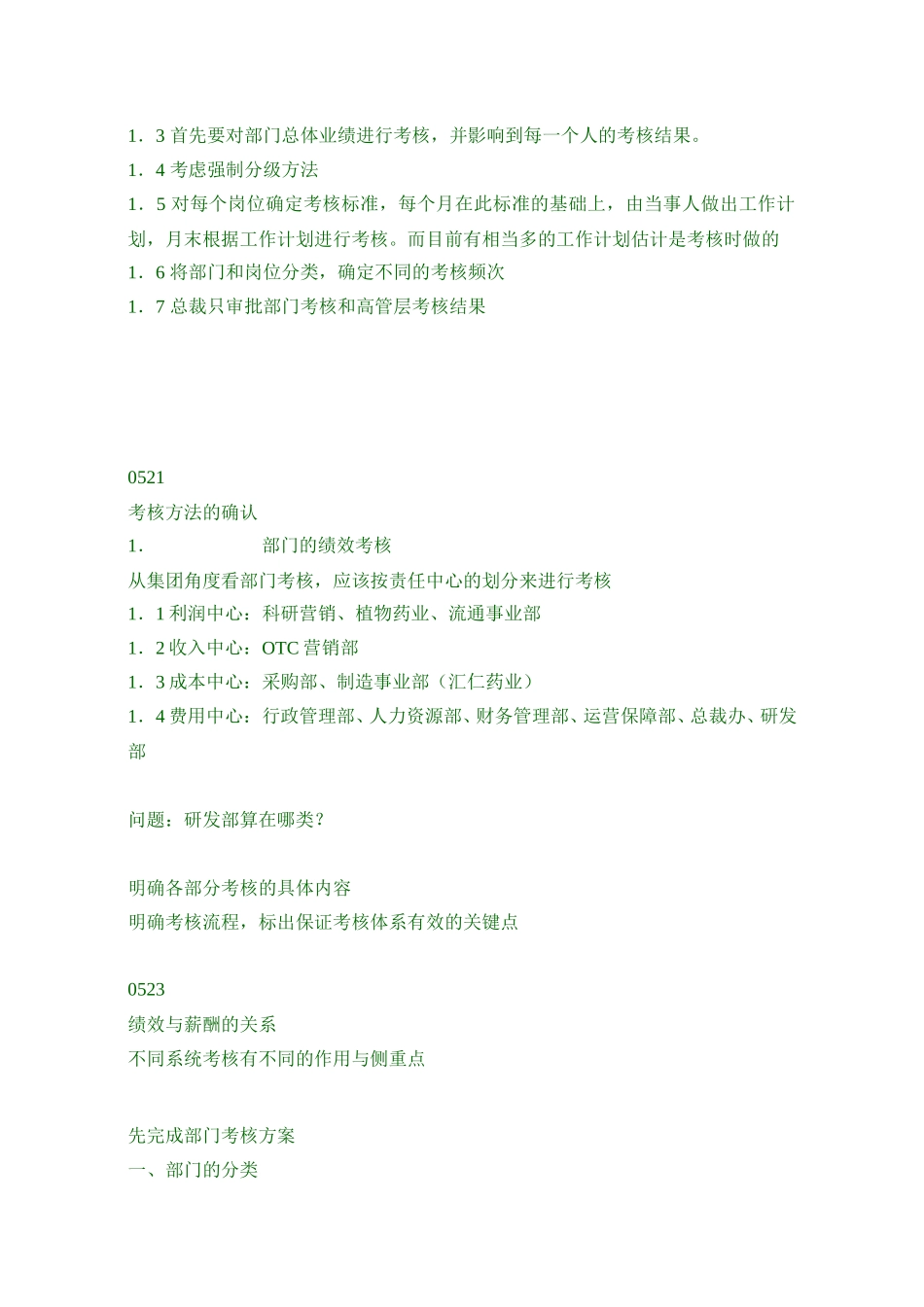 绩效考核体系工作计划及每日工作LY0520.doc_第2页