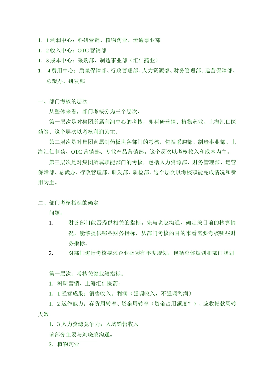 绩效考核体系工作计划及每日工作LY0520.doc_第3页