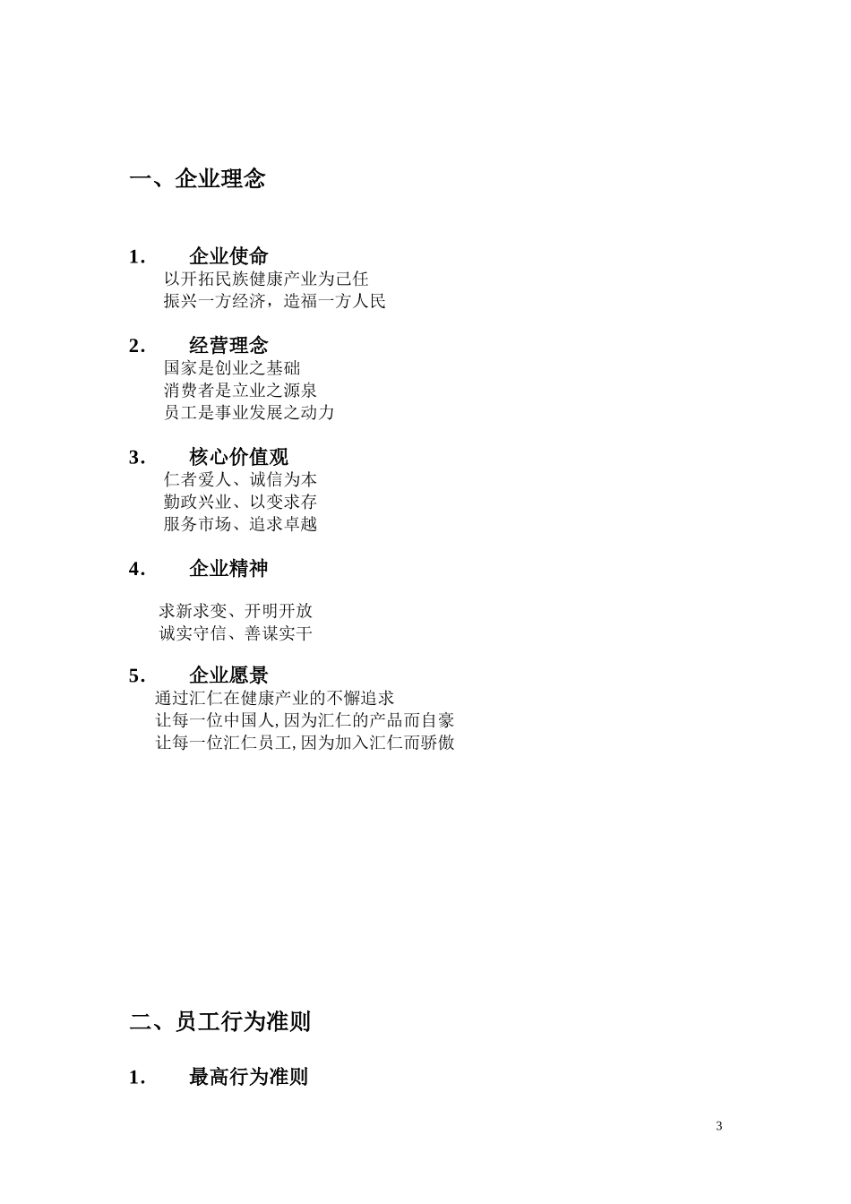 企业文化纲要hw-06026.doc_第3页