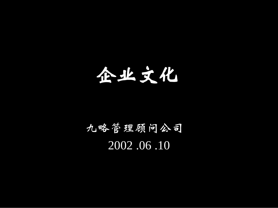 企业文化培训.0702.ppt_第1页