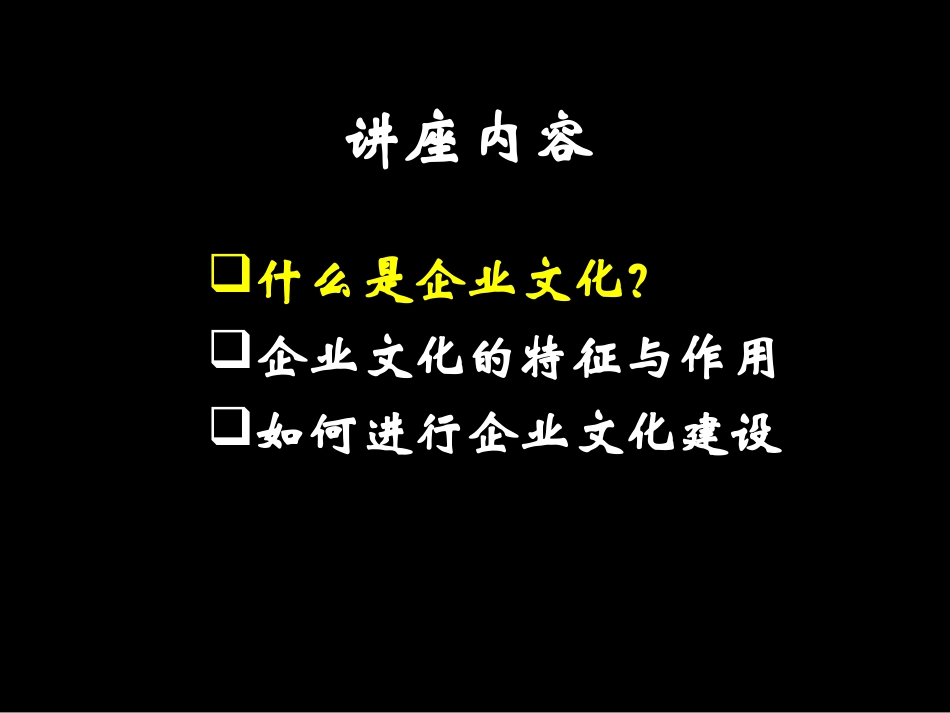 企业文化培训.0702.ppt_第2页