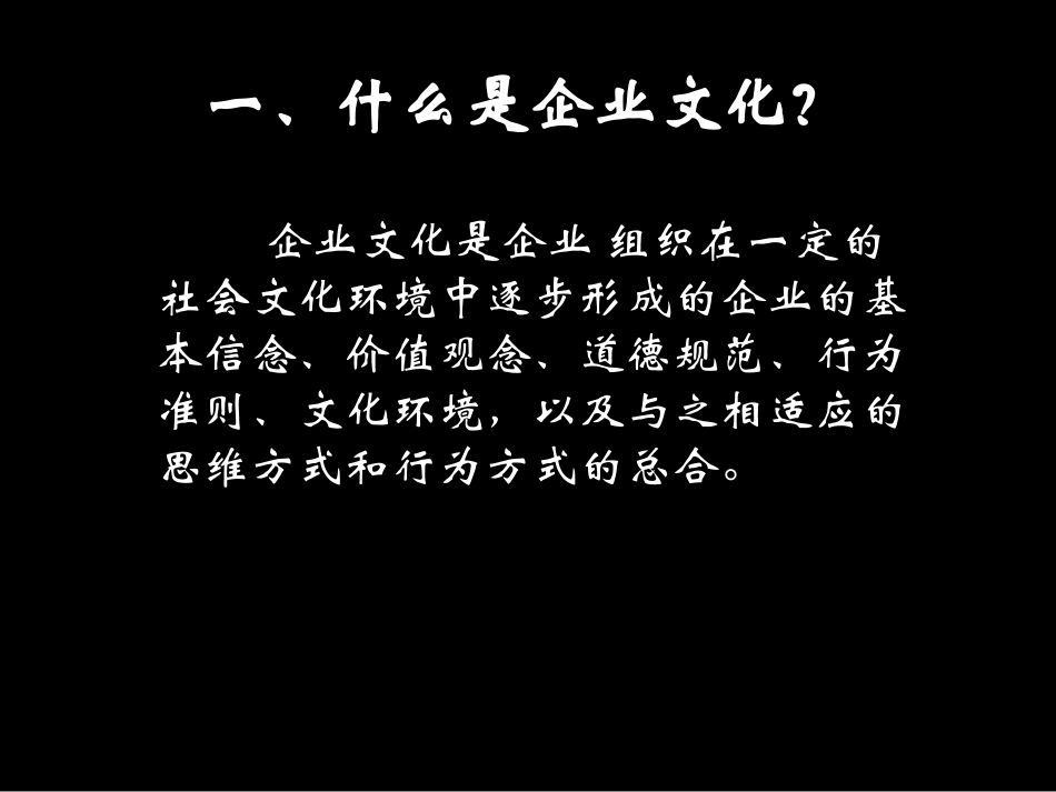 企业文化培训.0702.ppt_第3页