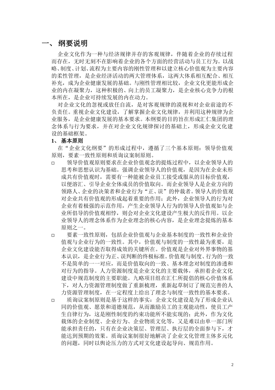 企业文化注释hw0706.doc_第2页