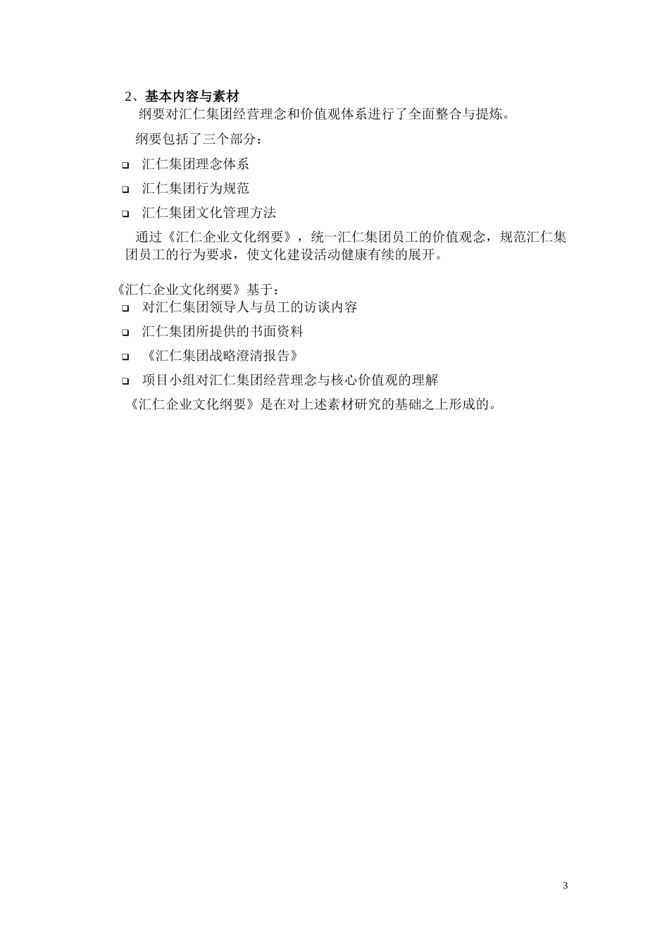 企业文化注释hw0706.doc_第3页