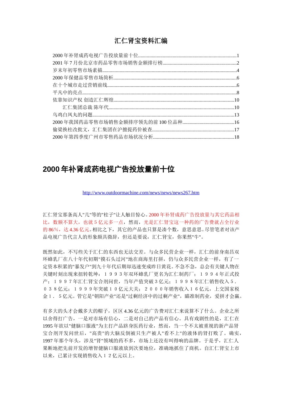 汇仁产品资料汇编.doc_第1页