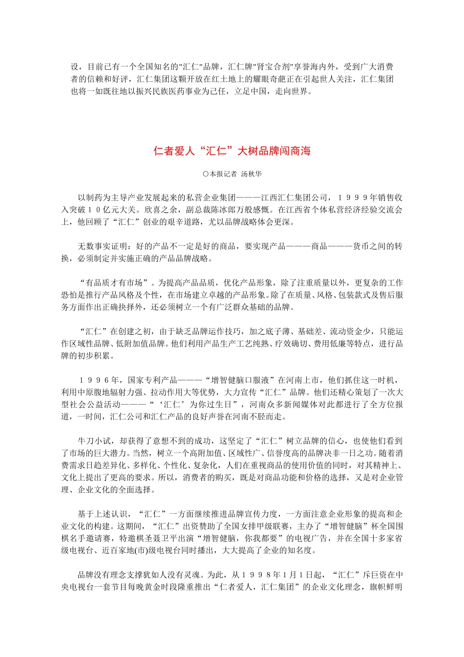 江西汇仁集团有限公司基本资料.doc_第2页