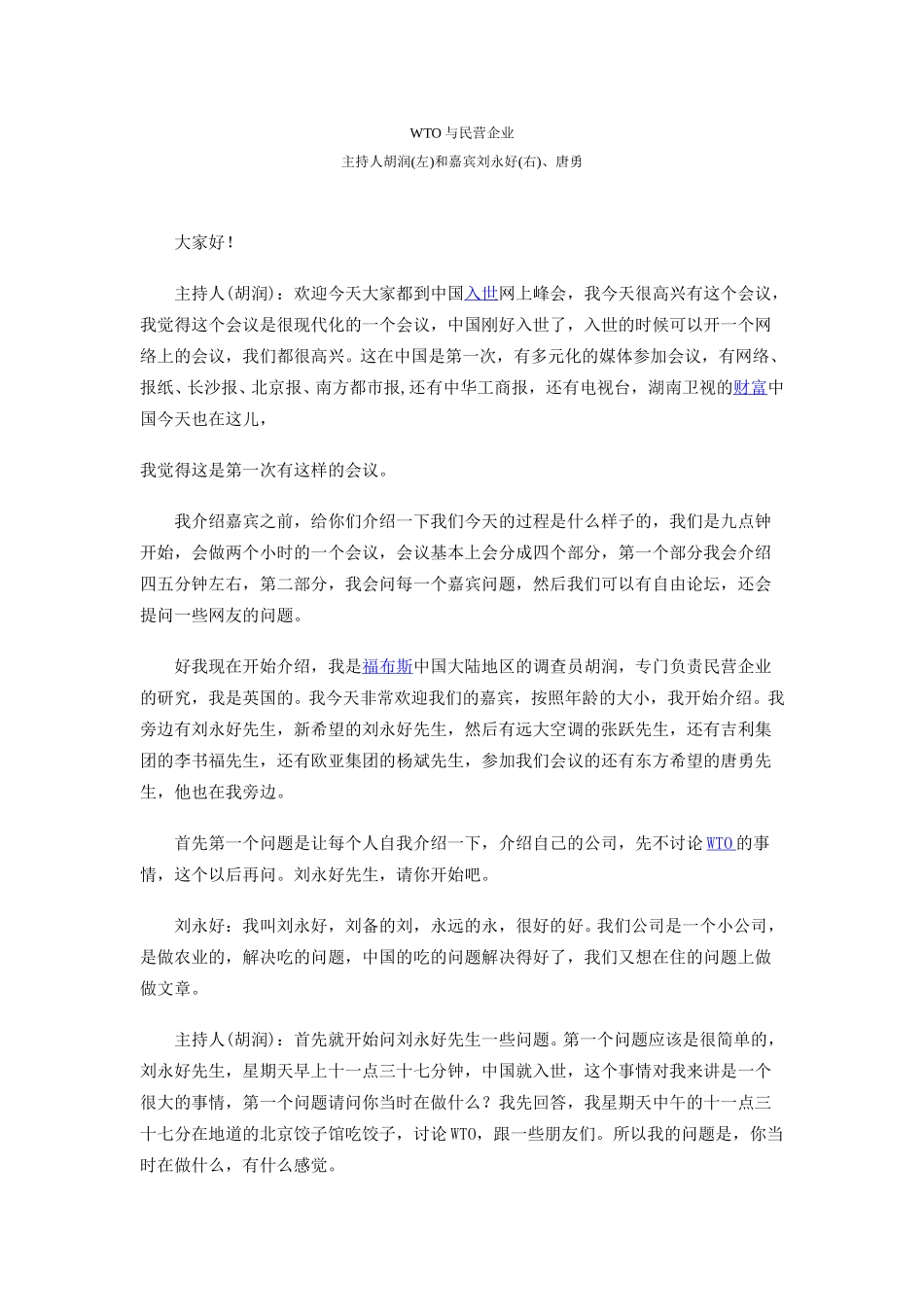 WTO与民营企业.doc_第1页