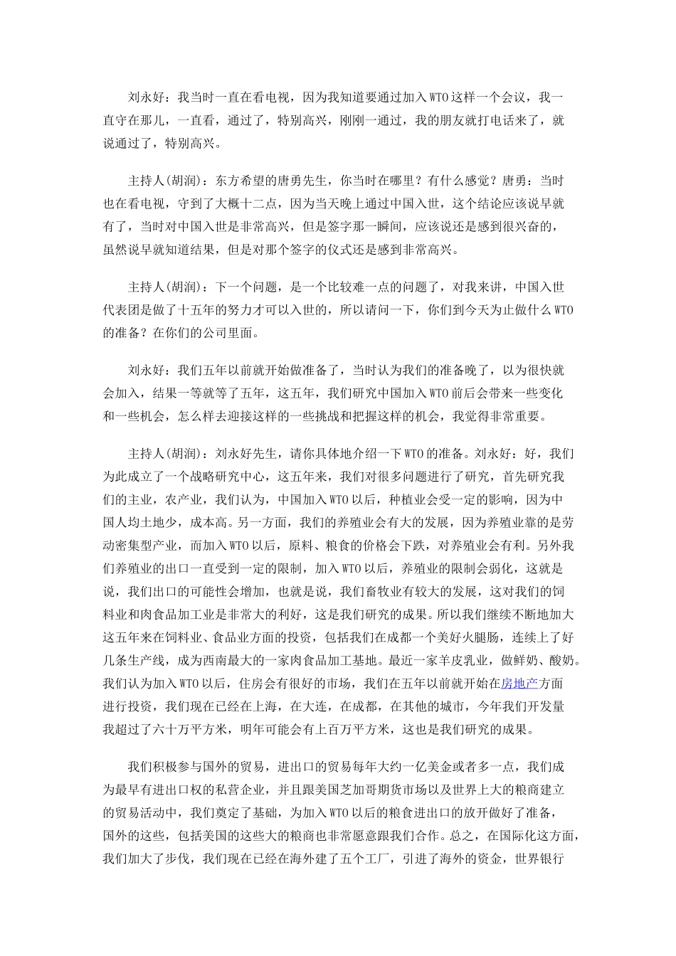 WTO与民营企业.doc_第2页