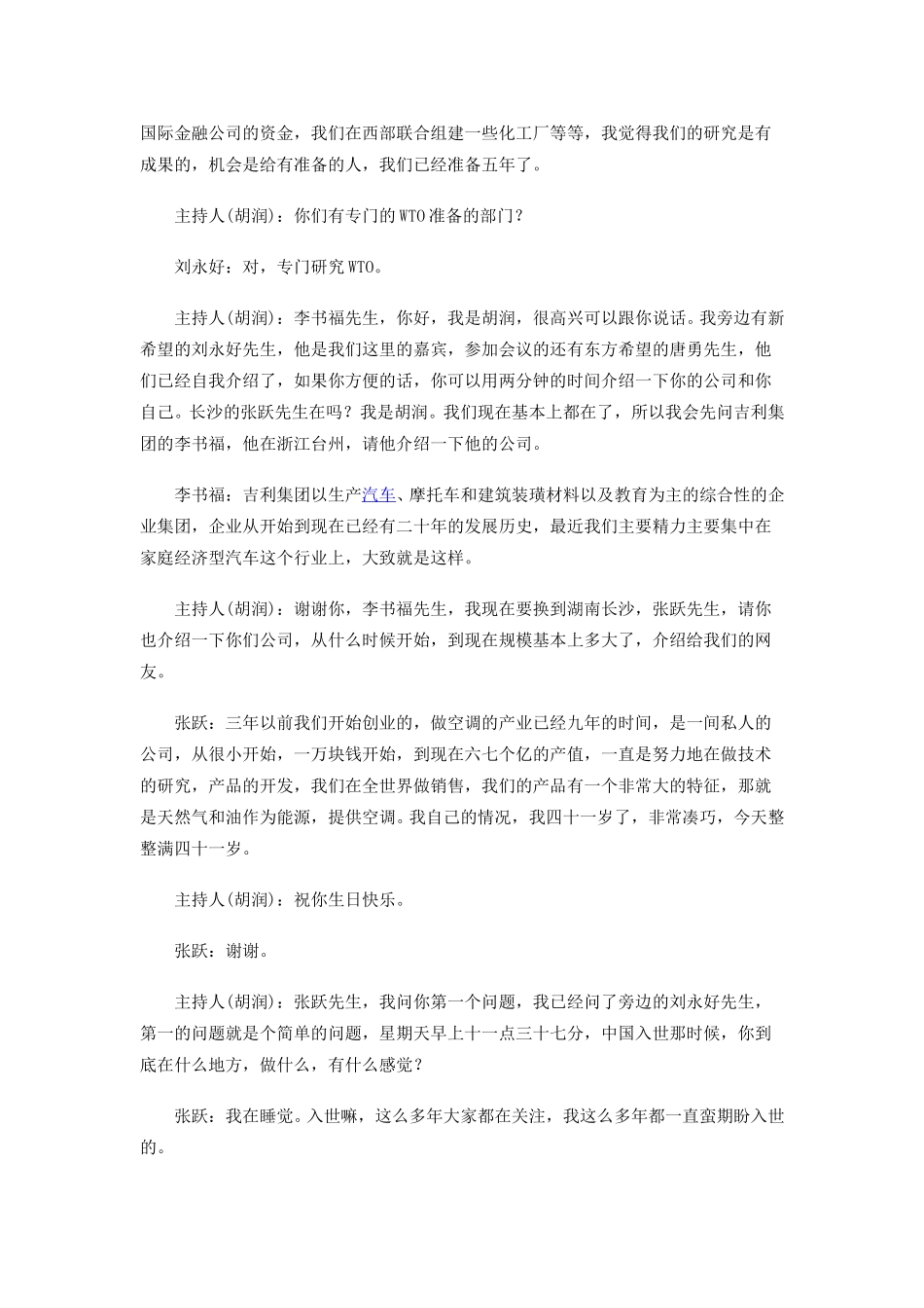 WTO与民营企业.doc_第3页