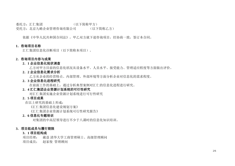 汇仁补充合同(信息化）0606.doc_第2页
