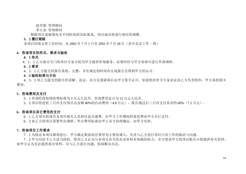 汇仁补充合同(信息化）0606.doc_第3页