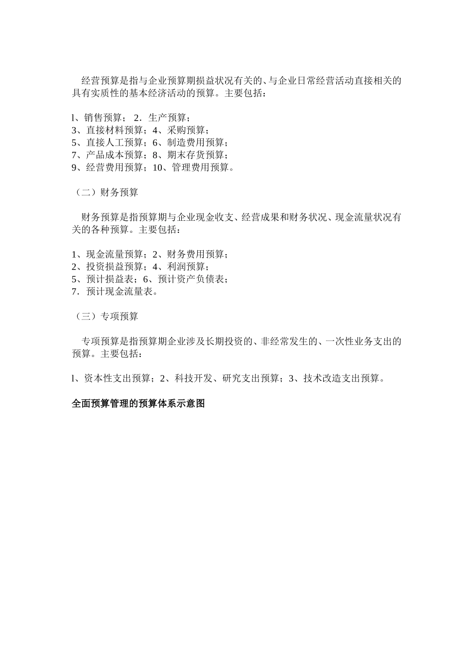 浅析推行全面预算管理.doc_第2页