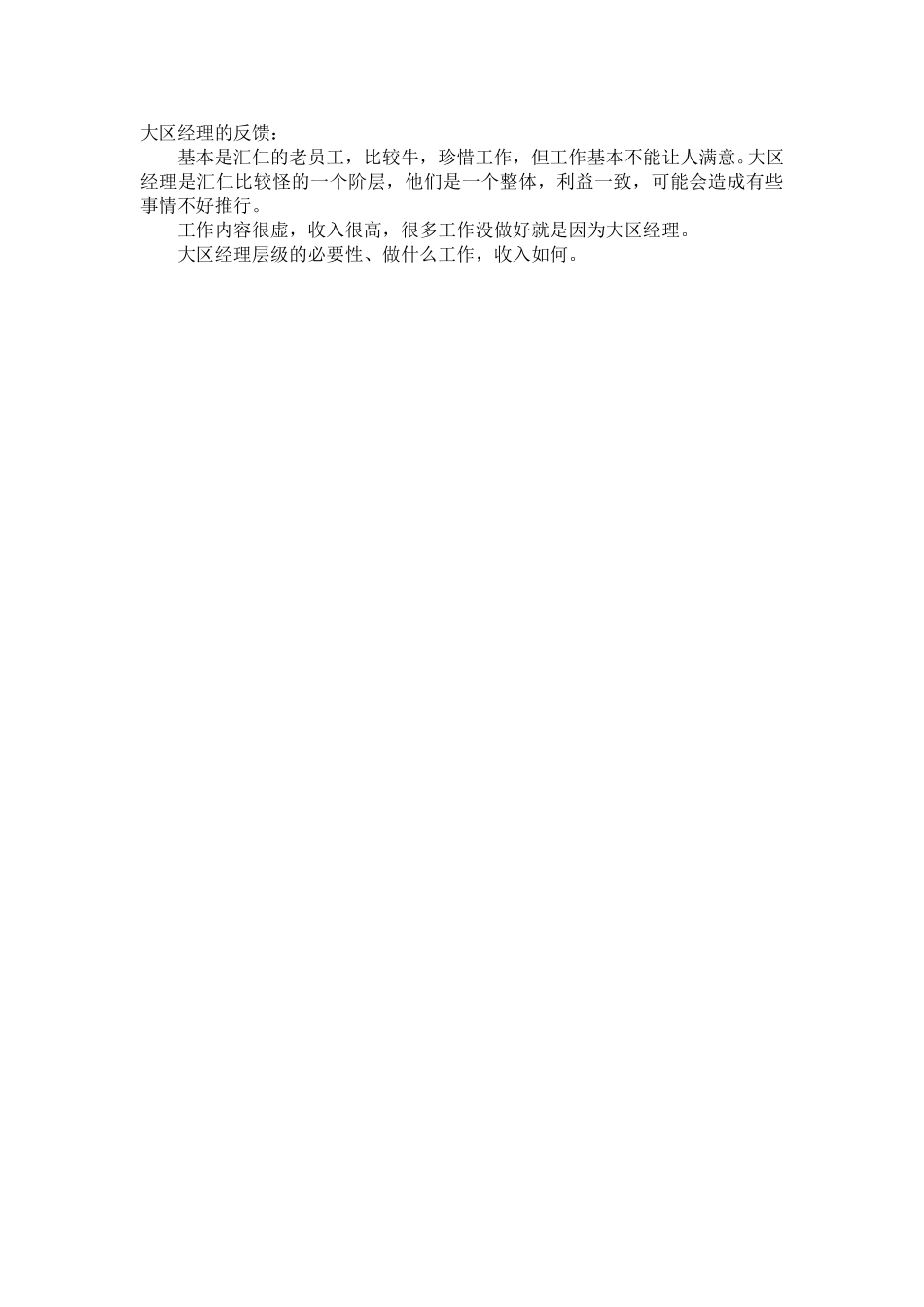中层访谈对象：戴纯.doc_第3页