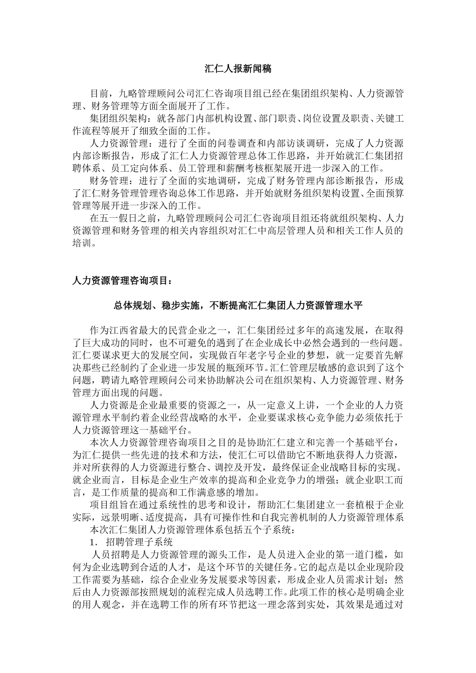 0415汇仁人报稿件.doc_第1页