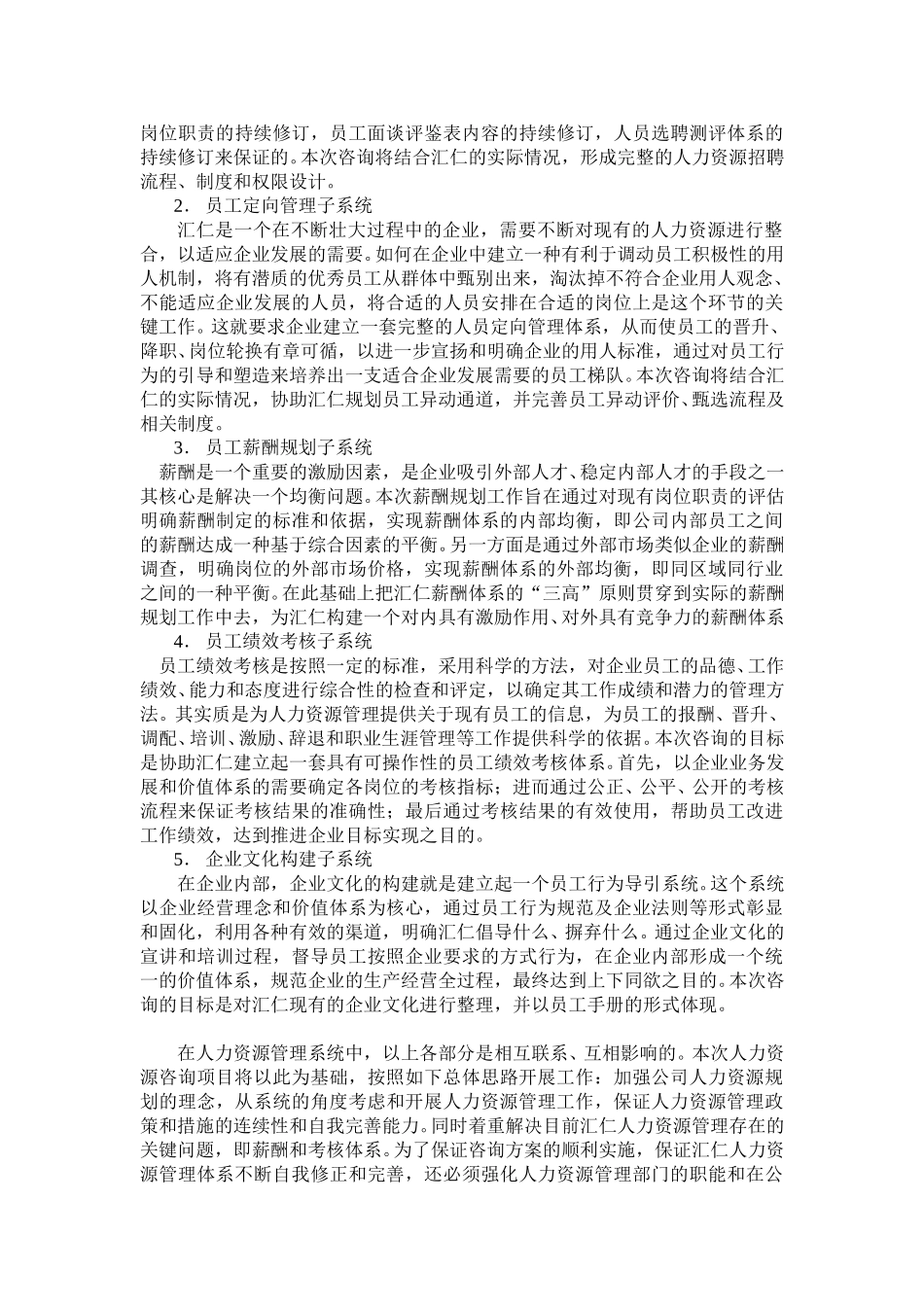0415汇仁人报稿件.doc_第2页