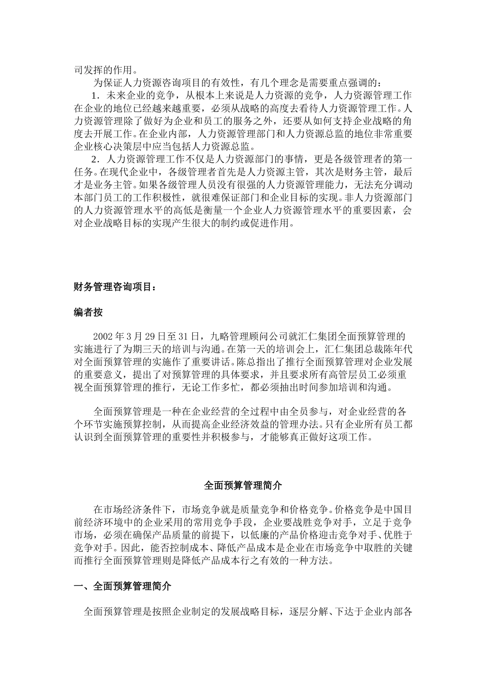 0415汇仁人报稿件.doc_第3页