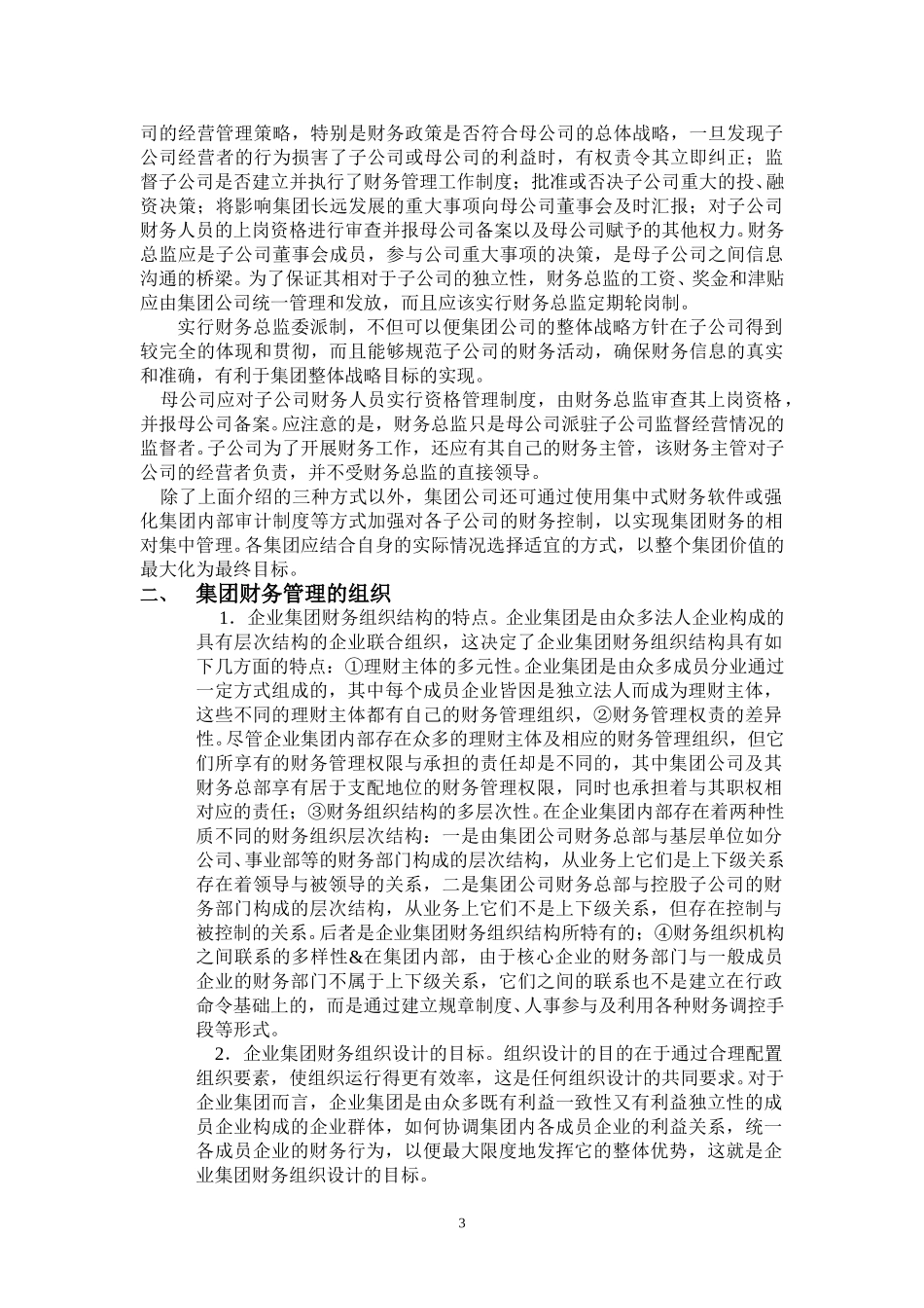 集团财务管理培训资料.doc_第3页