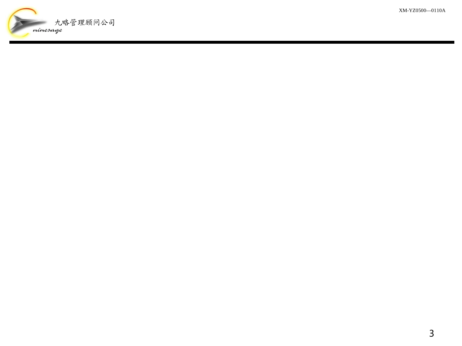 利用科技信息驱动商业产出LuQ.ppt_第3页