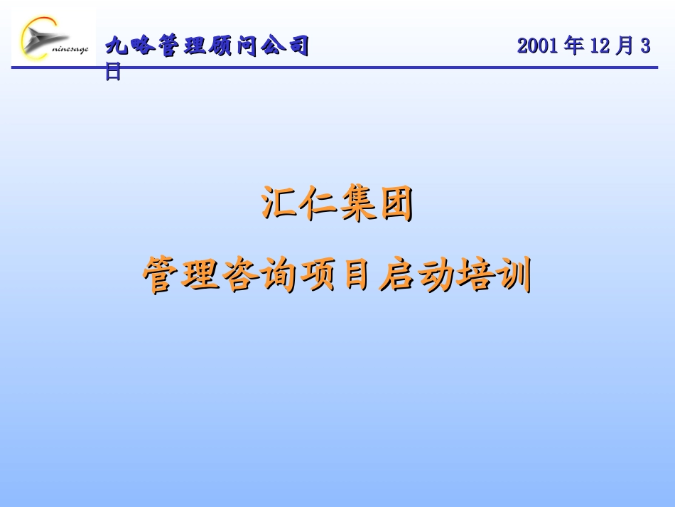 启动培训：项目介绍ly1203.ppt_第1页