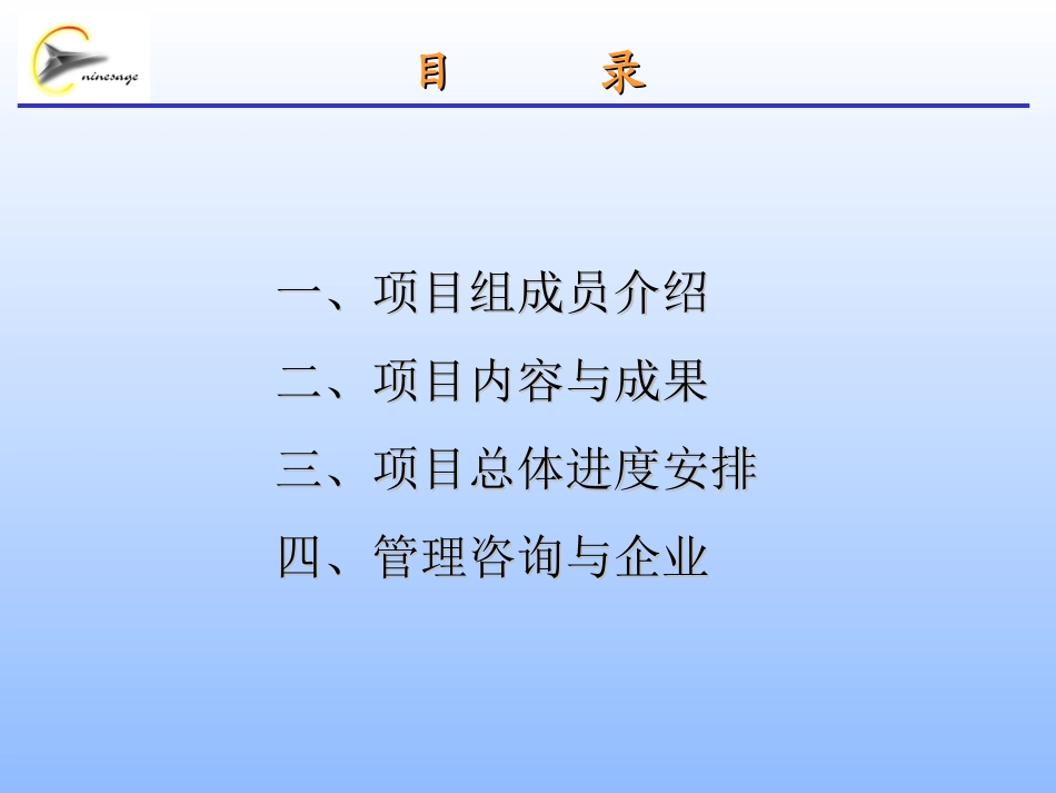 启动培训：项目介绍ly1203.ppt_第2页