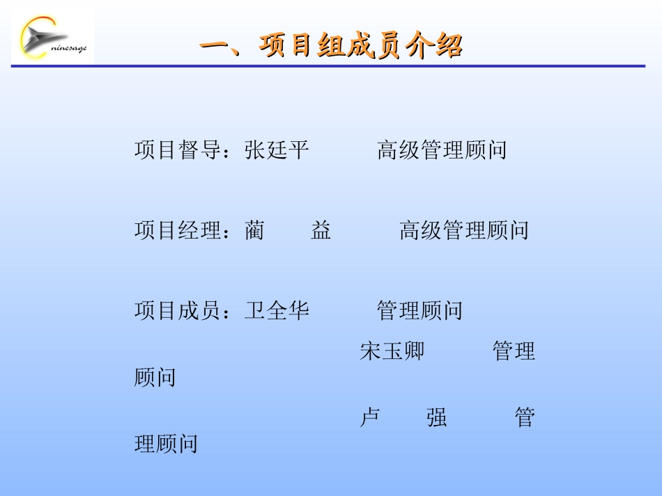 启动培训：项目介绍ly1203.ppt_第3页