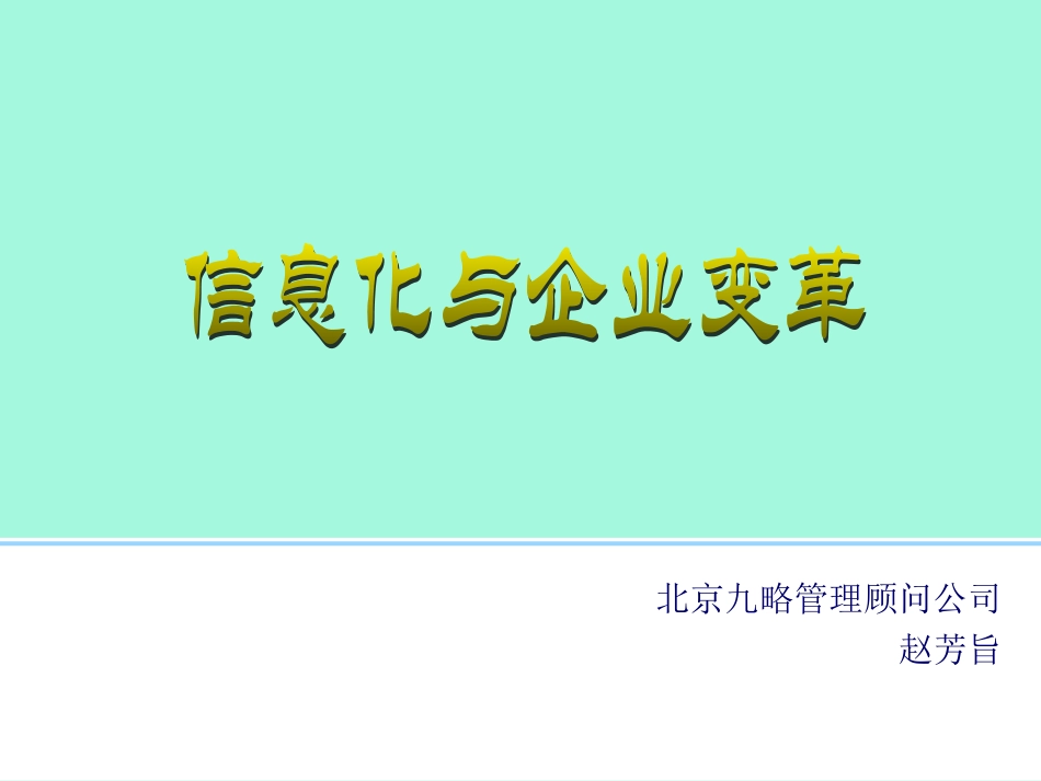 信息化培训资料（简）.ppt_第1页