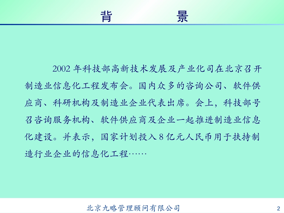 信息化培训资料（简）.ppt_第2页