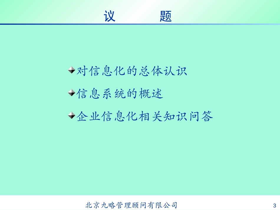信息化培训资料（简）.ppt_第3页