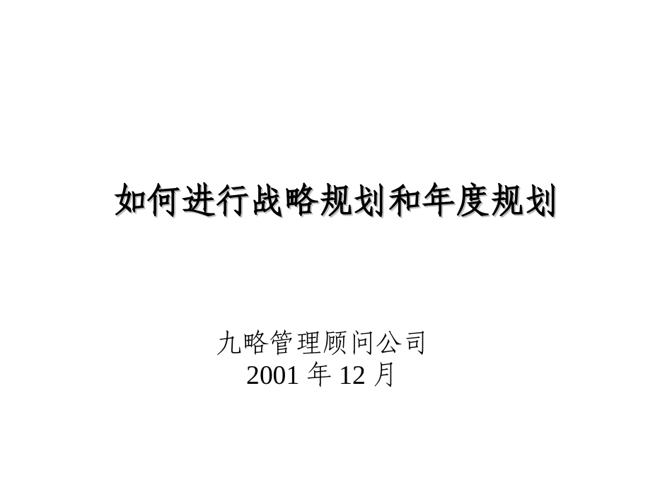 战略规划培训3-汇仁集团LQ.ppt_第1页
