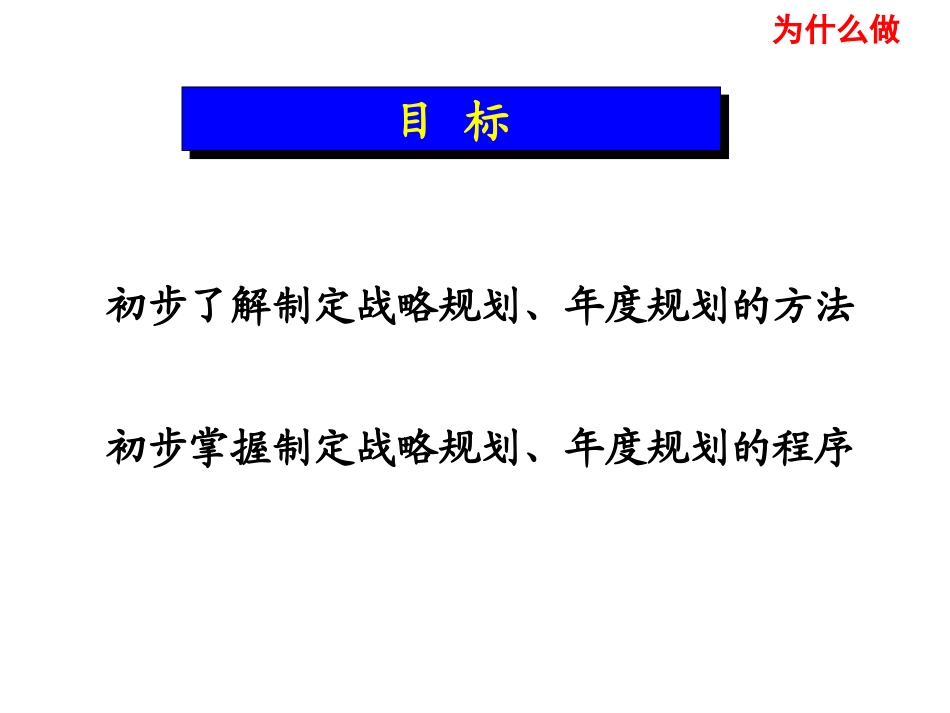 战略规划培训3-汇仁集团LQ.ppt_第2页