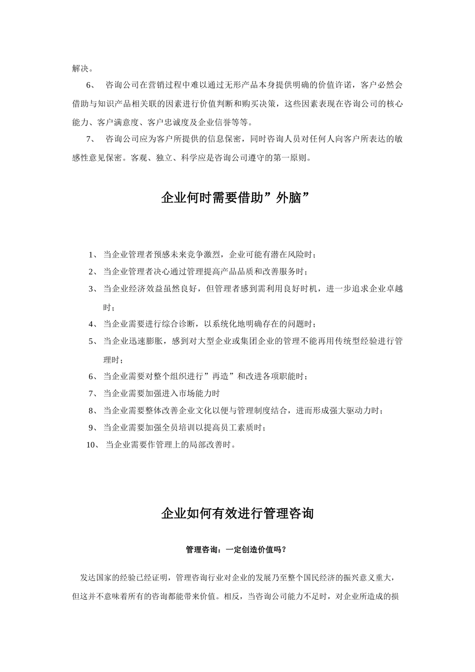 管理咨询公司与企业发展.doc_第2页